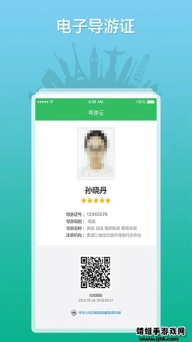 全国导游之家导游端安卓版(1)