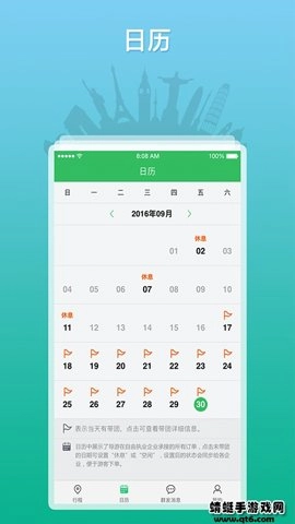 全国导游之家导游端安卓版(3)