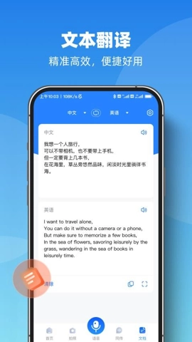 AI智能翻译官安卓版(2)