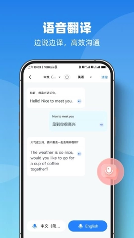 AI智能翻译官安卓版(1)