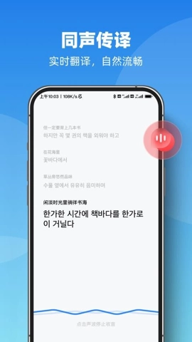 AI智能翻译官安卓版(3)