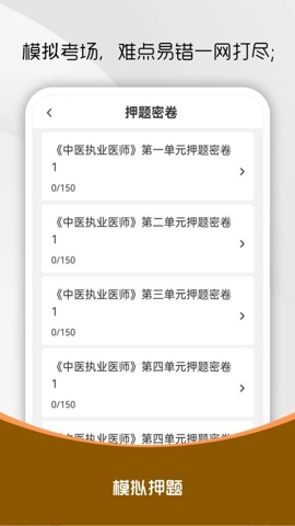 中醫(yī)執(zhí)業(yè)醫(yī)師刷題庫(kù)安卓版