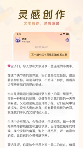 AI来记安卓版(2)