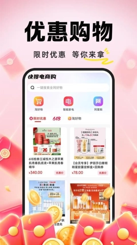 快搜電商購安卓版