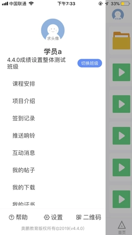 师训宝学员端.8安卓版-图1