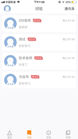 师训宝学员端.8安卓版-图4