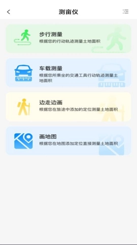 旅途語音導航安卓版