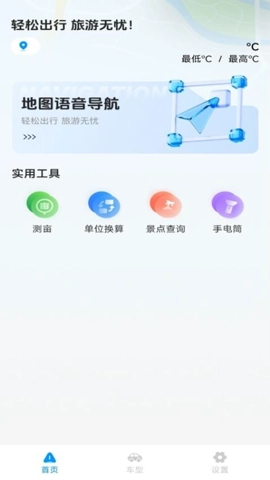 旅途語音導航安卓版