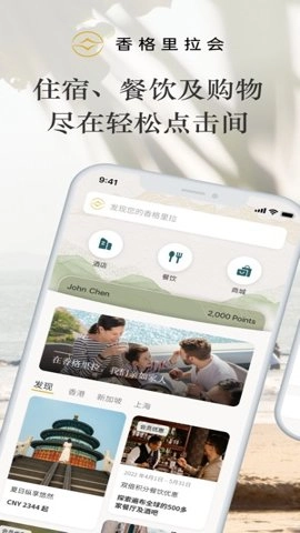 香格里拉会安卓版4