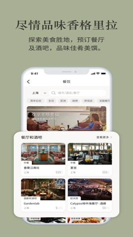 香格里拉会安卓版2