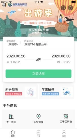 立行租车安卓版(3)