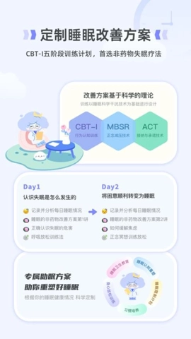 How睡眠安卓版(4)