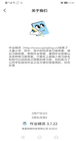作业精灵安卓版1