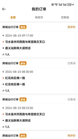 网乐专车司机客户端安卓版(3)