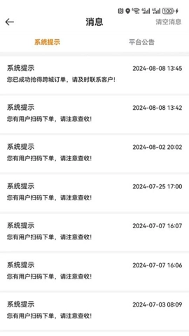 网乐专车司机客户端安卓版(4)