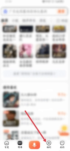 百度畅听6.0.11安卓版-图4