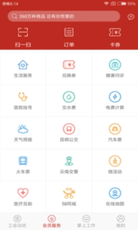 云岭职工安卓版