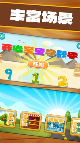 开心宝宝学数字安卓版(5)