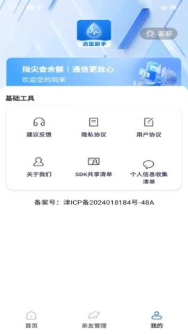 話費流量快查通安卓版
