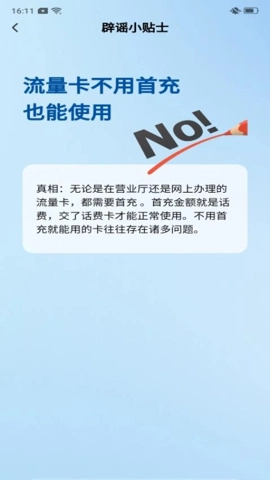 話費流量快查通安卓版