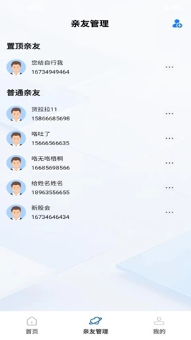 話費流量快查通安卓版