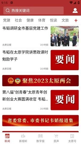 并州新聞安卓版