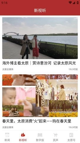 并州新聞安卓版