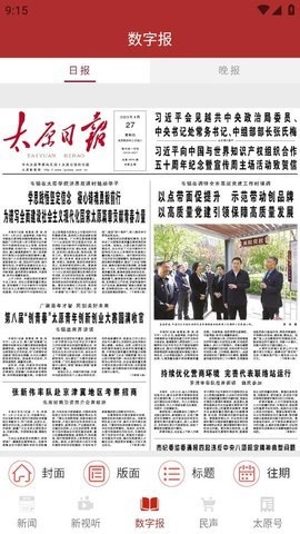 并州新聞安卓版