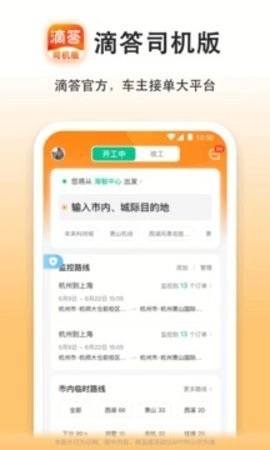 滴答出行司机版截图3