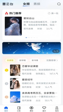墨云台安卓版(4)