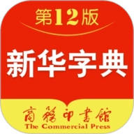 新华字典电子版