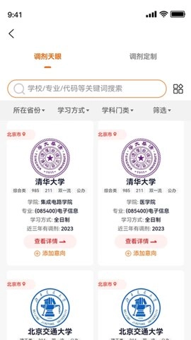 研新生考研天眼安卓版