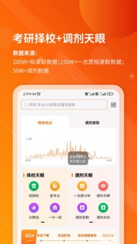 研新生考研天眼安卓版