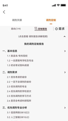 研新生考研天眼安卓版
