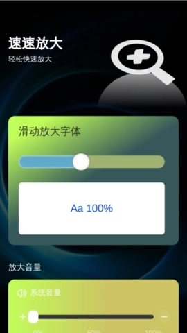 速速放大安卓版(3)