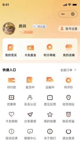 快易卡安卓版图4