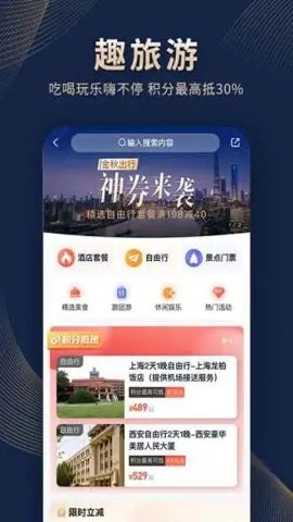 锦江酒店预定平台.0安卓版图3