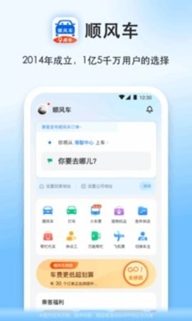 顺风车最新版(3)