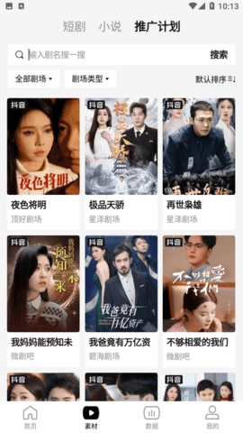 劇里劇外短劇包含海量短劇資源的軟件