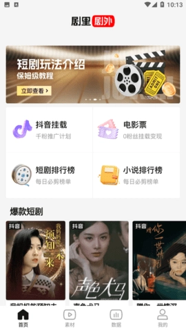 劇里劇外短劇包含海量短劇資源的軟件