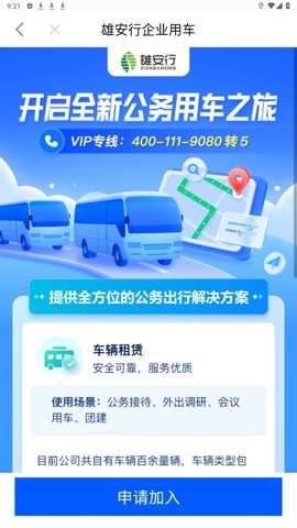 雄安行安卓版(3)