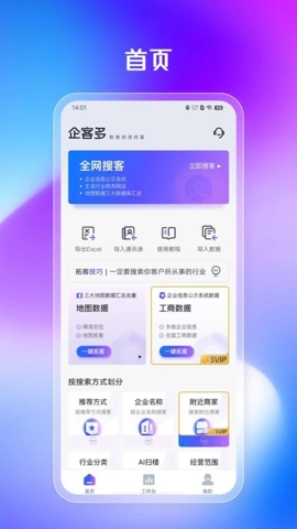 企客多最新版(1)