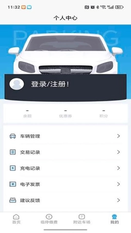 怀化停车安卓版(1)