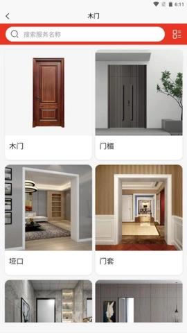 好邦手家居安卓版(3)