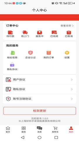 好邦手家居安卓版(2)