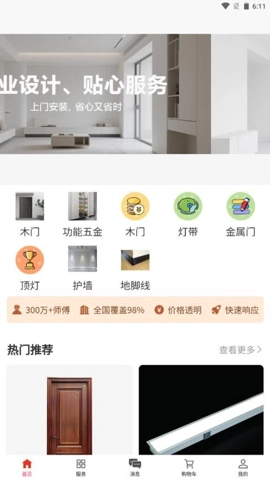 好邦手家居安卓版(4)