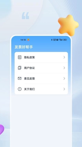 發票好幫手最新版