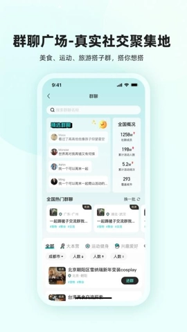 真实搭子安卓版(3)