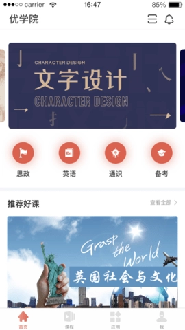 优学院学习必备软件手机版图4