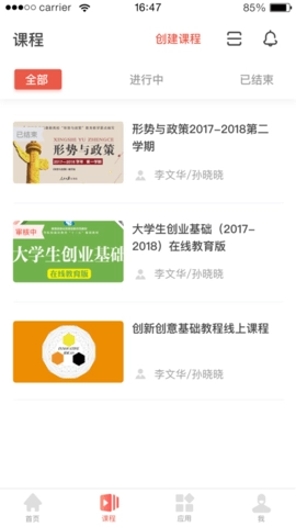 优学院学习必备软件手机版图2